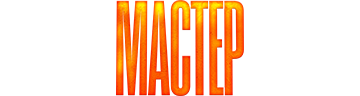Мастер